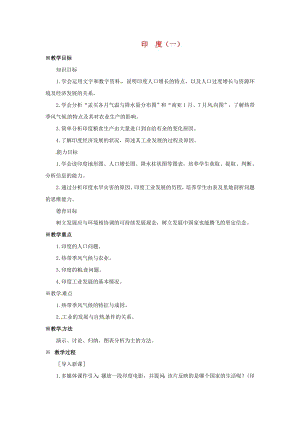 商務星球版七下地理8.3印度（1）_教案.doc