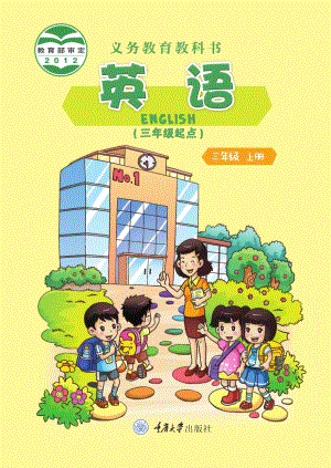 重慶大學版小學英語三年級上冊電子課本（教材全冊電子書）.pdf