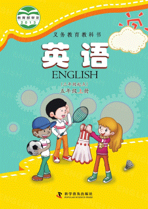 科普版小學(xué)英語五年級上冊電子課本（教材全冊電子書）.pdf