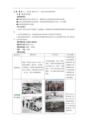 商務星球版七下地理活動課聚焦中東-地區(qū)沖突的地理背景_教案.doc