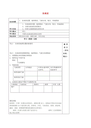 商務星球版七下地理7.1東南亞_教案.doc