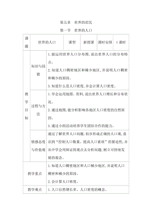 商務星球版七上地理5. 1世界的人口 教案.docx