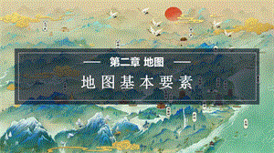 商務(wù)星球版七上地理2.1地圖基本要素課件.pptx