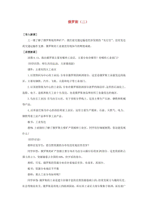 商務星球版七下地理8.2俄羅斯（2）教案.doc