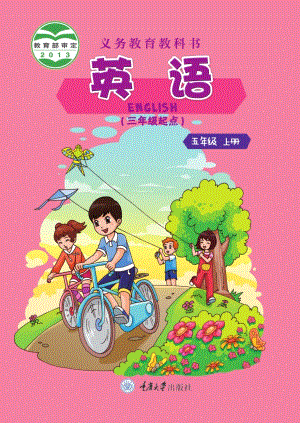 重慶大學版小學英語五年級上冊電子課本（教材全冊電子書）.pdf