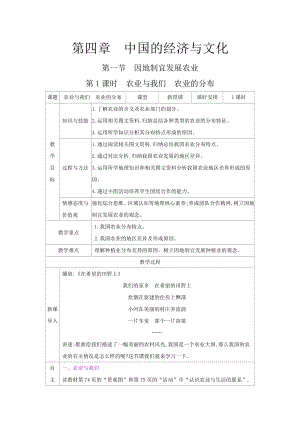 商務星球版八上地理4.1因地制宜發展農業_教案.docx