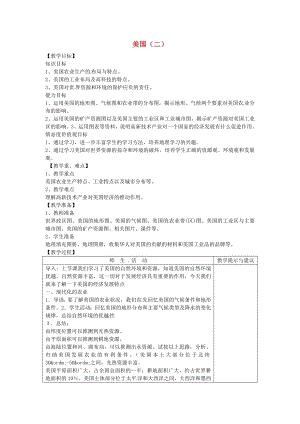 商務星球版七下地理8.6美國（2）_教案.doc