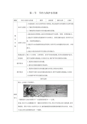 商務星球版八上地理3.2約與保護水資源_教案.docx