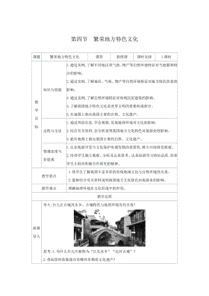 商務星球版八上地理4.4繁榮地方特色文化_教案.docx