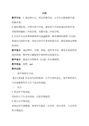 魯教版三年級上冊音樂6白鴿教案.docx