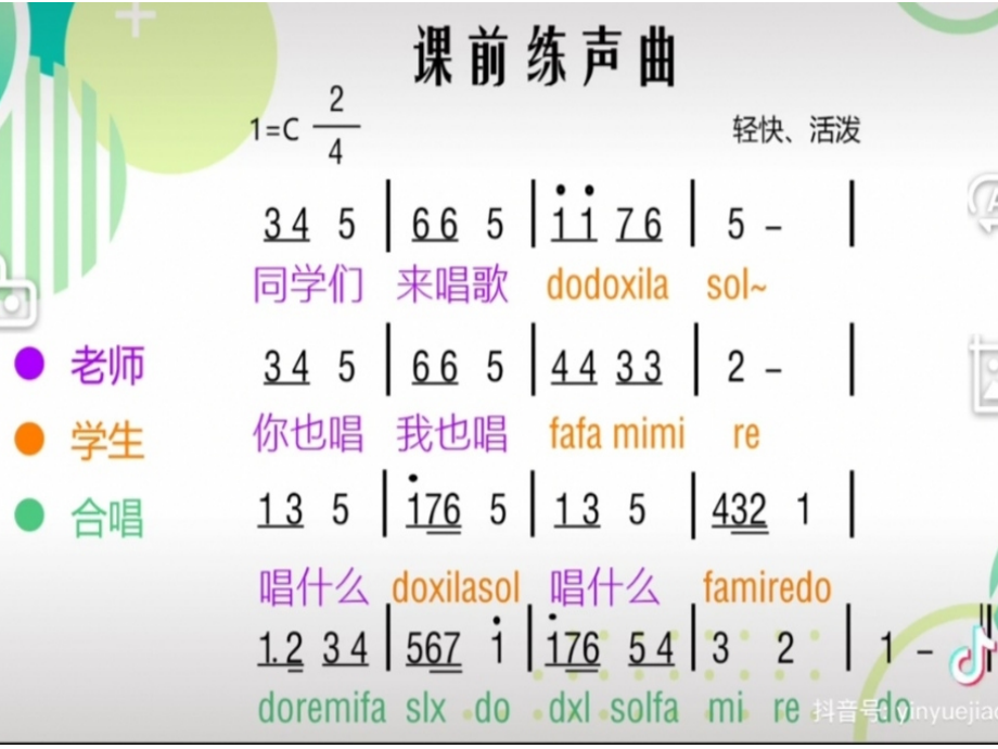 魯教版三年級上冊音樂6白鴿課件ppt+配套教案（含素材）.rar