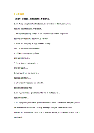 初中英語書面表達(dá)所有體裁模板大全.docx