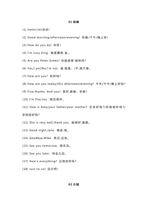 初中英語26種情景下的交際用語.docx