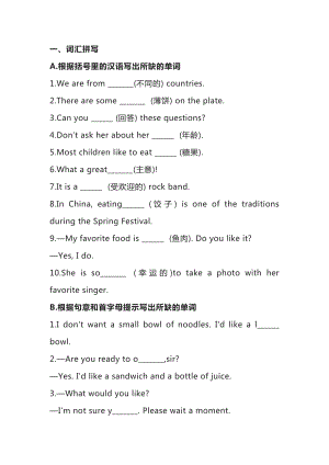 初中英語新目標七年級(下冊)Unit10詞匯專練+答案.docx