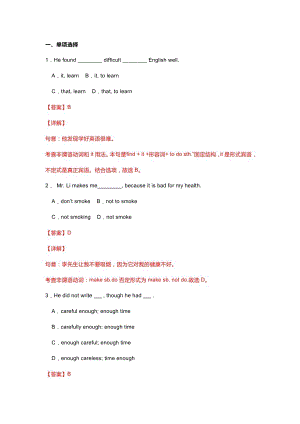 初中英語新目標八年級下冊期中復習專練之核心句型.docx