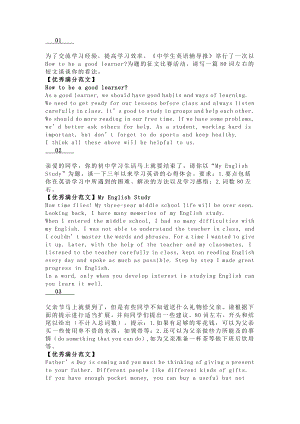 初中英語專題之值得熟背的20篇英語話題范文.docx