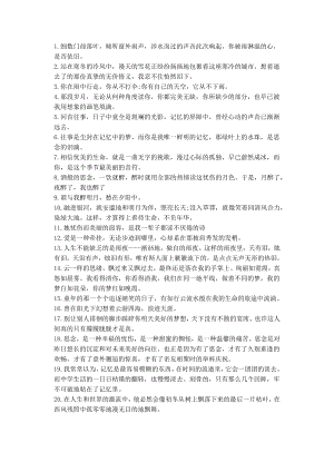 小學語文作文素材小合集100句美文.docx