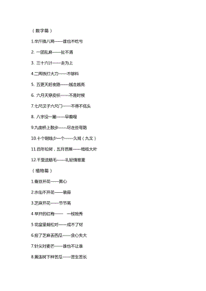 小學(xué)語文作文素材：歇后語大全.docx