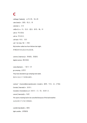 初中考試單詞匯總：1600英語(yǔ)考點(diǎn)詞匯詳解-C.docx