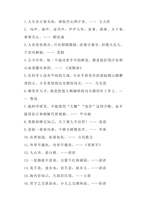 小學語文課本里的名言、俗語、諺語大全.docx