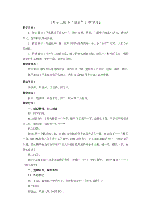 魯教版二年級上冊美術9《葉子上的小血管》教案（山東省公開課）.docx