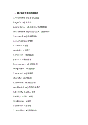 初中英語考試108個易錯易混詞匯和短語.docx