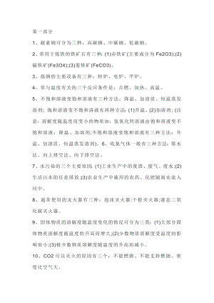 初中化學常考知識點合集.docx