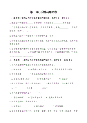 教科版五下科學(xué)第一單元達(dá)標(biāo)測(cè)試卷.docx