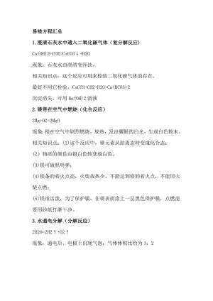 初中化學考試15個易錯方程.docx