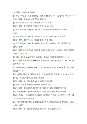 初中化學常見易錯點的歸納與練習含解析.docx