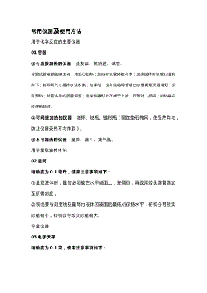 初中化學(xué)專題之常見實(shí)驗(yàn)儀器及實(shí)驗(yàn)基本操作.docx