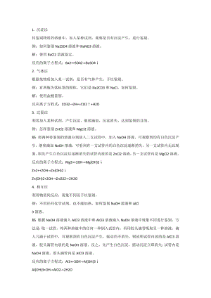 初中化學常見的二十種物質鑒別方法.docx