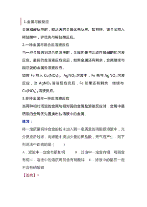 初中化學反應發(fā)生的先后順序問題歸納.docx