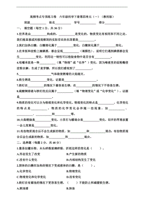 教科版六年級下冊科學第四單元檢測試卷（含答案）.doc