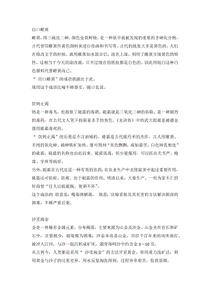 成語里的化學(xué)知識.docx
