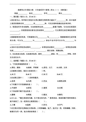教科版六年級下冊科學第二單元檢測試卷（含答案）.doc
