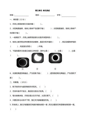 教科版三年級下冊科學第三單元測試（含答案）.doc