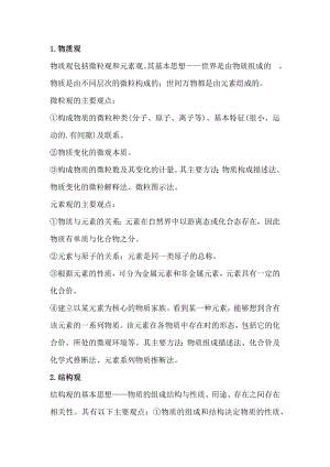 初中化學十大基本觀念.docx