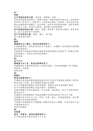 中考化學(xué)常見實(shí)驗(yàn)儀器及實(shí)驗(yàn)基本操作.docx