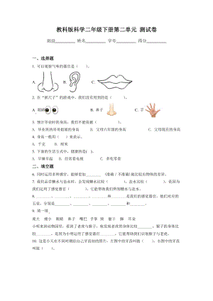 教科版科學二年級下冊第二單元 我們自己測試卷含答案.docx