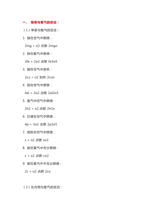初中復習專題之77個中考必會化學方程式.docx