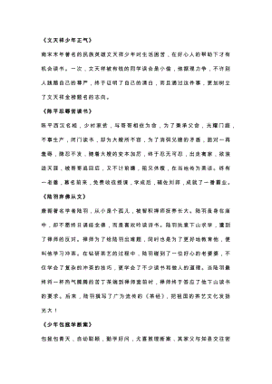 小學語文作文素材：中國古代名人勵志小故事匯集.docx
