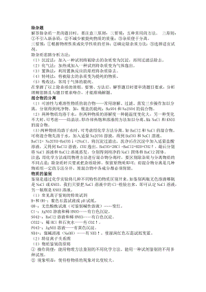 初中化學(xué)考試常見實(shí)驗(yàn)題型解題技法總結(jié)（除雜、分離、鑒別、鑒定、推斷）.docx