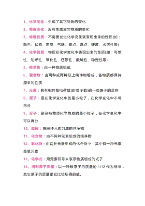 初中復習資料之化學27個基本概念.docx