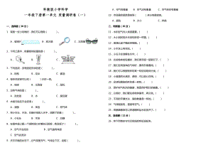 科教版一年級下冊第一單元《我們周圍的物體》測試卷含答案.docx