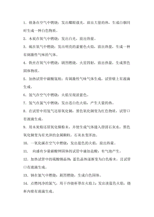 初中化學(xué)80個(gè)實(shí)驗(yàn)現(xiàn)象詳細(xì)總結(jié).docx