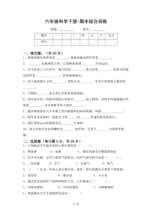 教科版六年級下冊科學期末綜合訓練試題含答案.docx