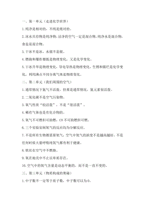 初中化學易錯知識點分類匯總（按單元）.docx