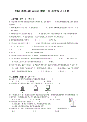 教科版六年級科學下冊 期末練習（B卷）（含答案）.docx