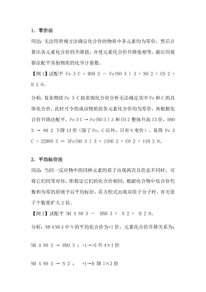初中化學(xué)方程式配平方法大總結(jié).docx